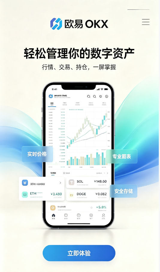 下载欧交易所APP使用图示
